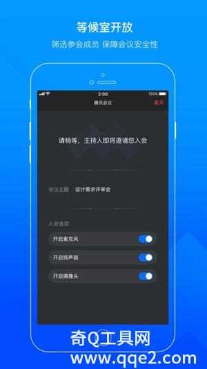 腾讯会议app下载手机版最新版安装