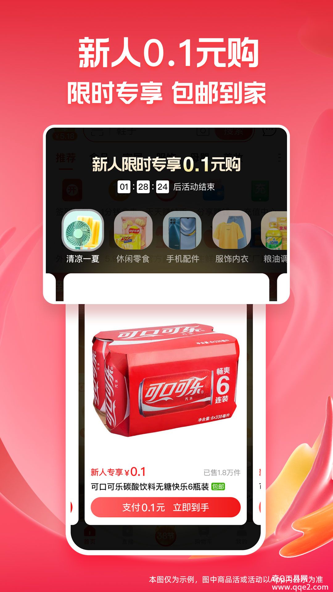 淘特app正版下载2022