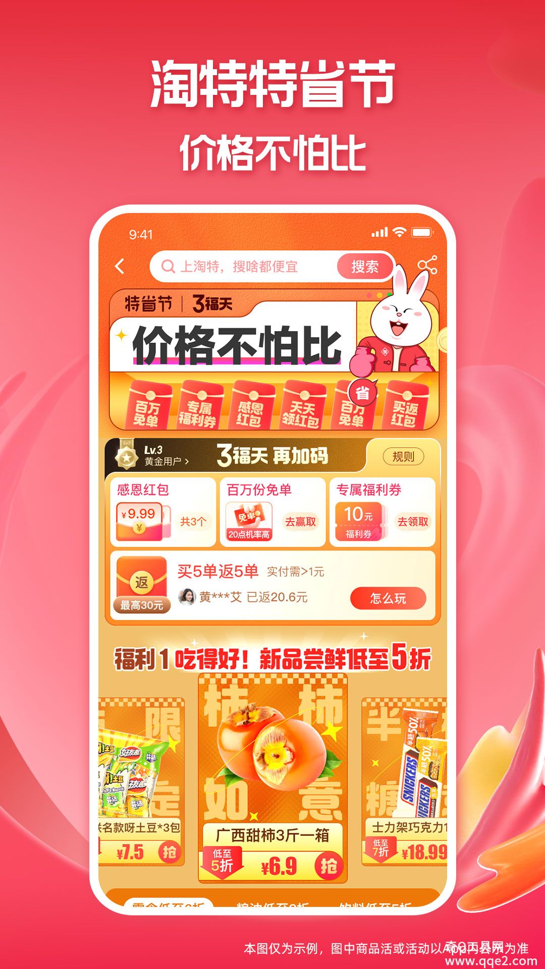 淘特app正版下载2022