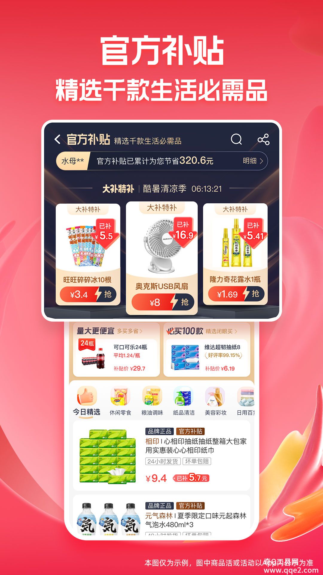 淘特app正版下载2022