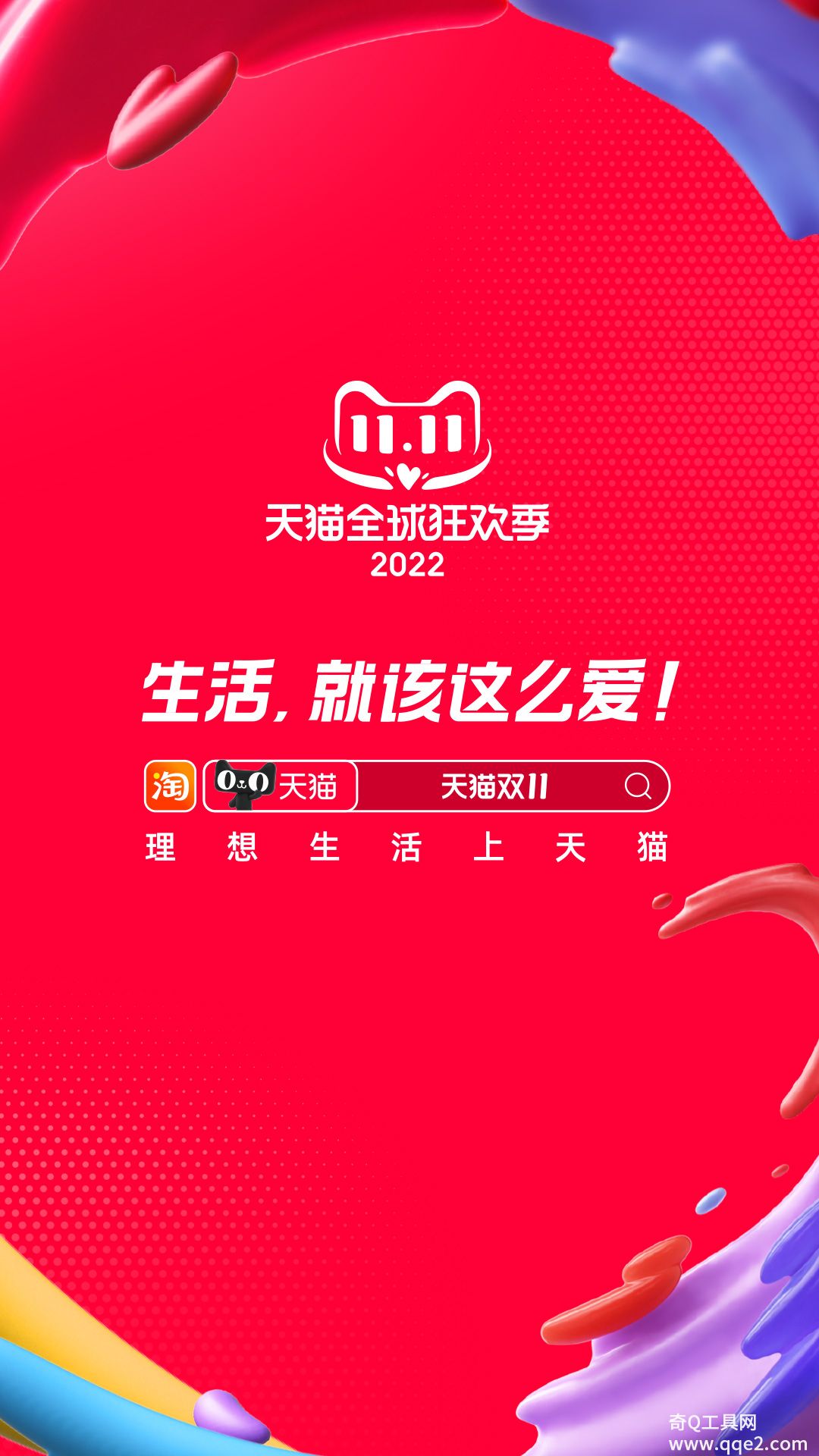 淘宝官方最新版下载2022