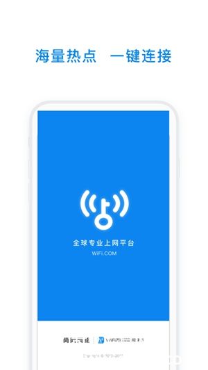 wifi万能钥匙下载