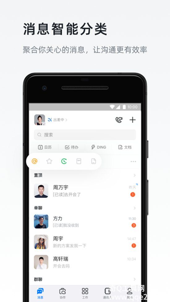 钉钉app下载官方下载安装