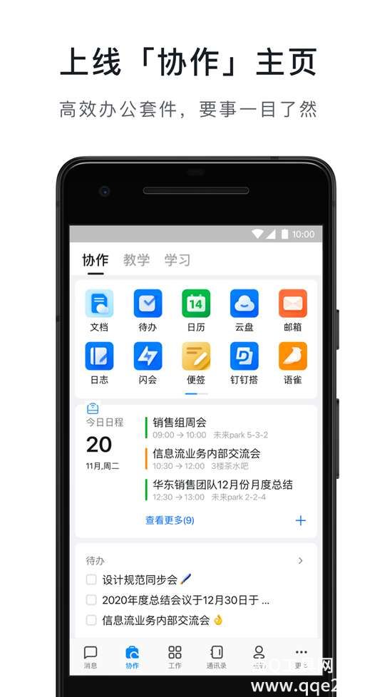 钉钉app下载官方下载安装