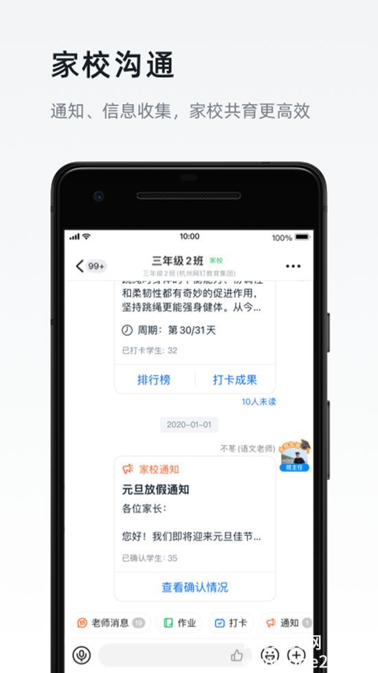 钉钉app下载官方下载安装