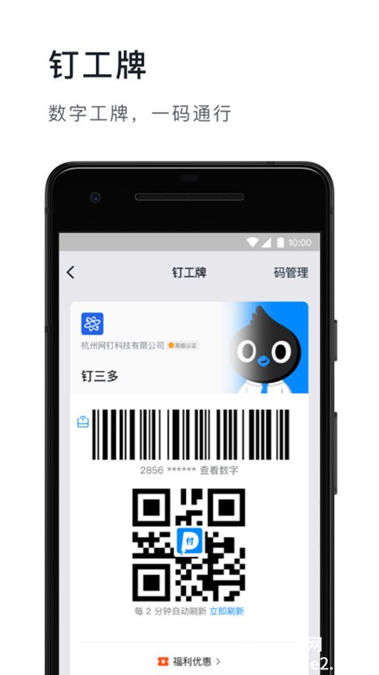 钉钉app下载官方下载最新版2022