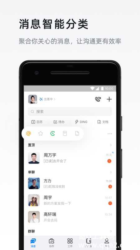 钉钉app下载官方下载正版2022