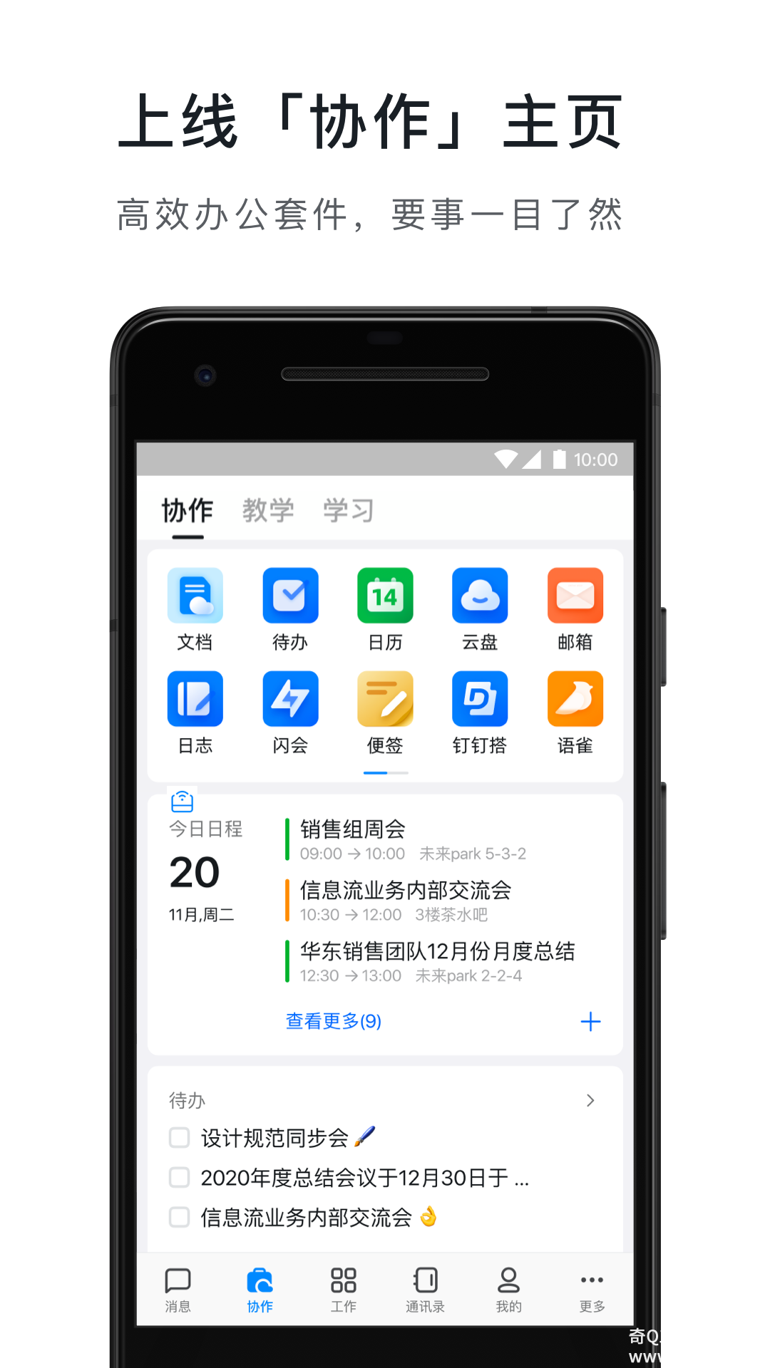 钉钉app下载官方下载正版2022