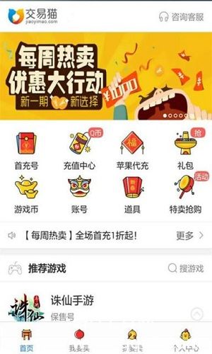 交易猫手游交易平台app下载安装