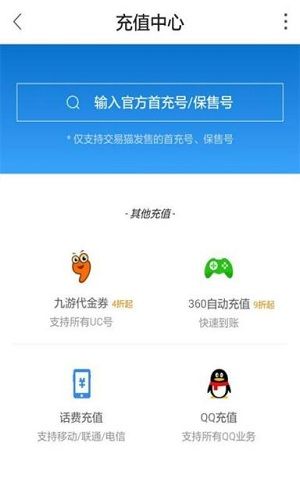 交易猫手游交易平台app下载安装