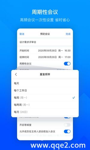 腾讯会议app下载安装下载2022