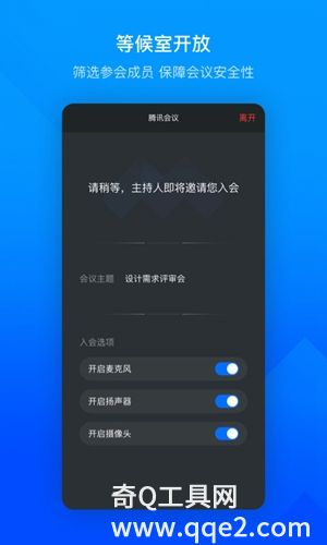 腾讯会议app下载安装下载2022