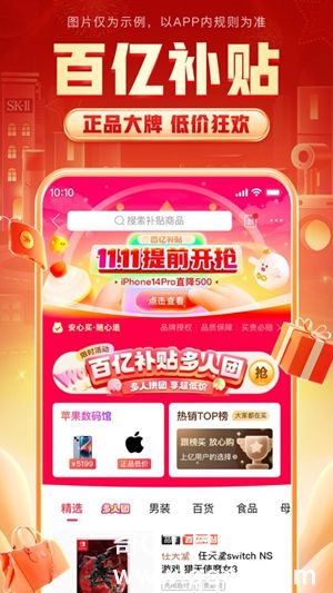 拼多多app官方下载