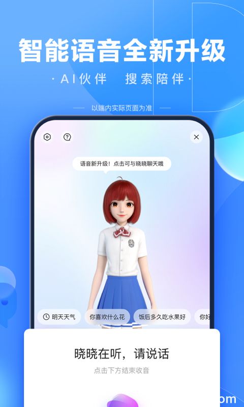 百度app安装下载2022