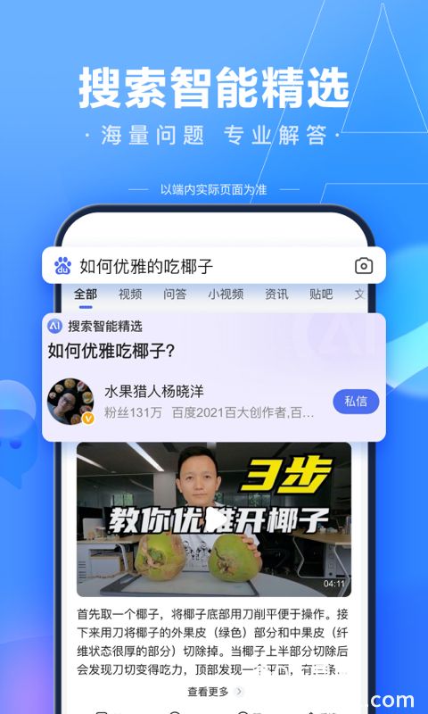 百度app安装下载2022