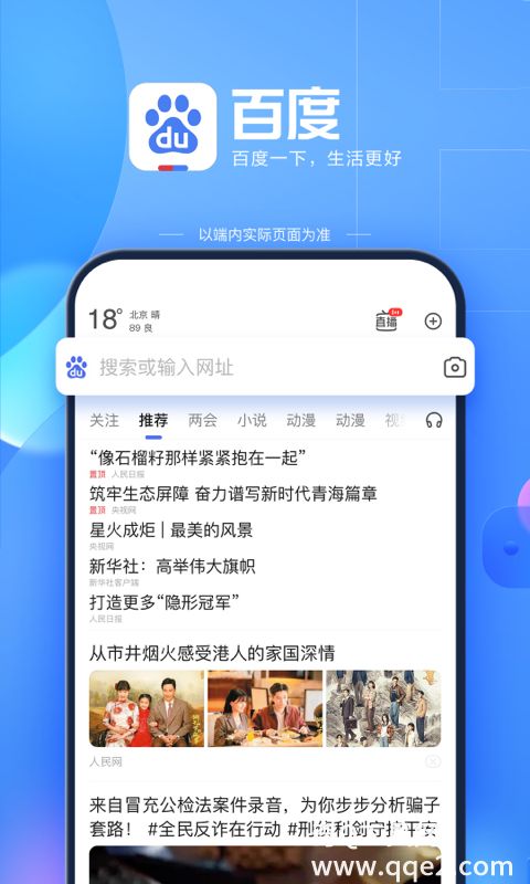 百度app安装下载2022