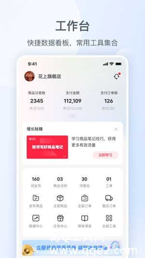 小红书商家版app下载免费