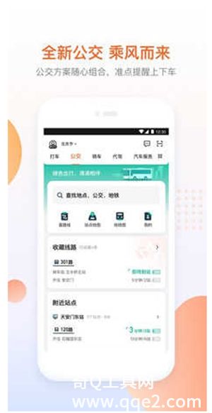 2022滴滴出行app最新版本下载安装