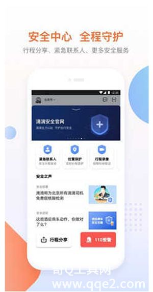 2022滴滴出行app最新版本下载安装