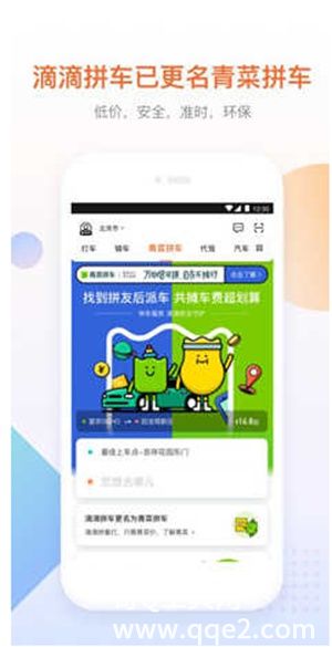 2022滴滴出行app最新版本下载安装