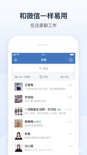 企业微信app官方下载安装最新版