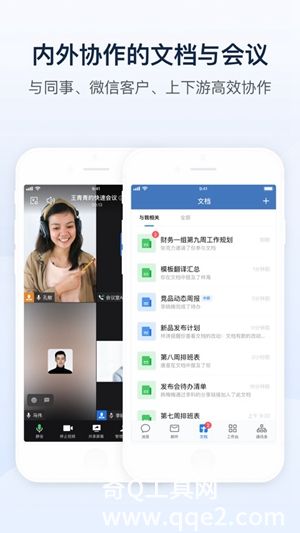 企业微信app官方下载安装最新版