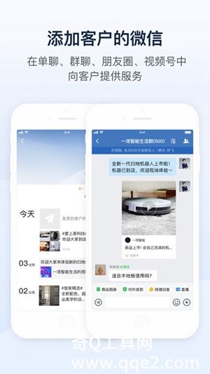 企业微信app官方下载安装最新版