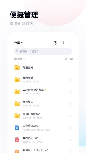 百度网盘app免费下载安装