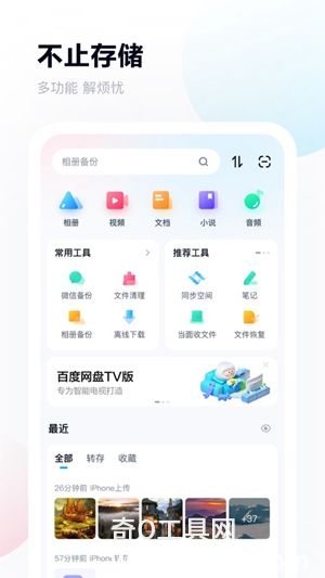 百度网盘app免费下载安装