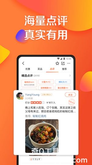 大众点评APP最新版免费下载安装