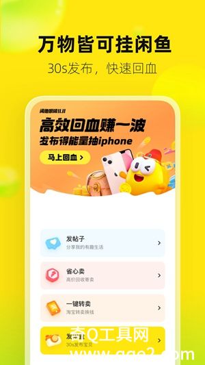 闲鱼app下载安装2022