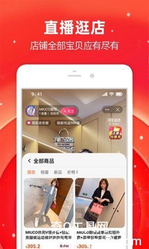 最新淘宝APP下载安装官方