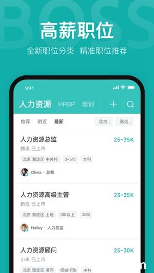 boss直聘app下载安装官方