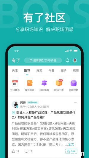 boss直聘app下载安装最新