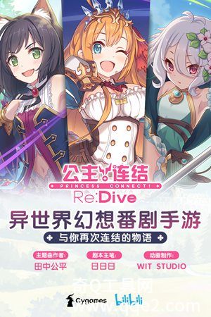 公主连结redive下载最新