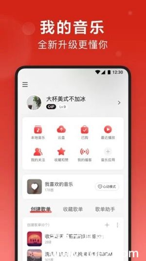 网易云音乐手机版2022下载最新