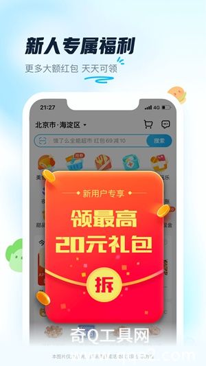 饿了么最新版本下载安装