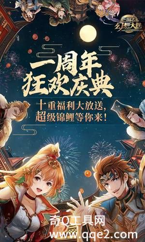 三国志幻想大陆手游官方下载