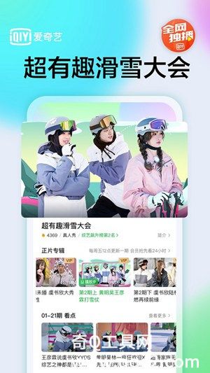 最新爱奇艺APP下载安装手机