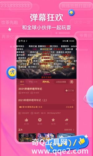 哔哩哔哩app官方下载最新免费