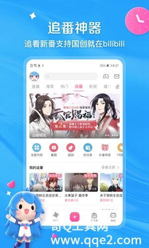 哔哩哔哩app官方下载最新手机