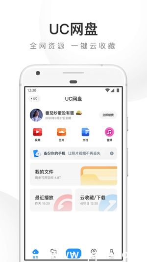 UC浏览器APP免费下载安装2022最新版