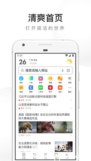 UC浏览器APP免费下载安装