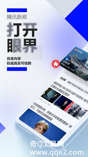 下载腾讯新闻2022年