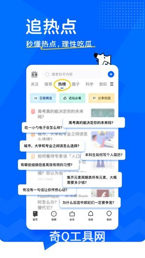 知乎APP免费下载安装2022最新版官方