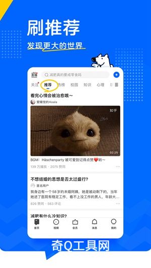 知乎APP免费下载安装2022最新版正版