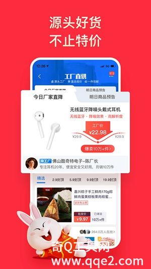 淘特app下载安装官方最新版