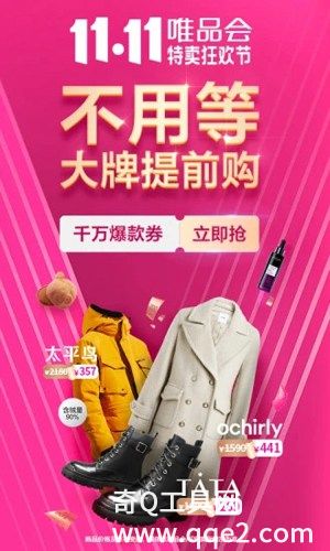 唯品会app手机版下载