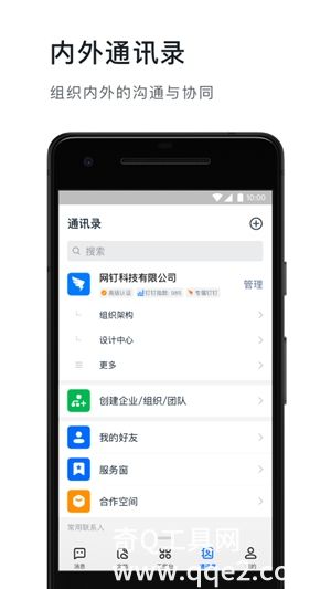 下载钉钉app