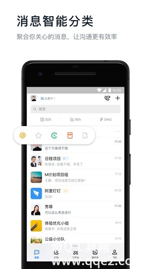 下载钉钉app安装最新